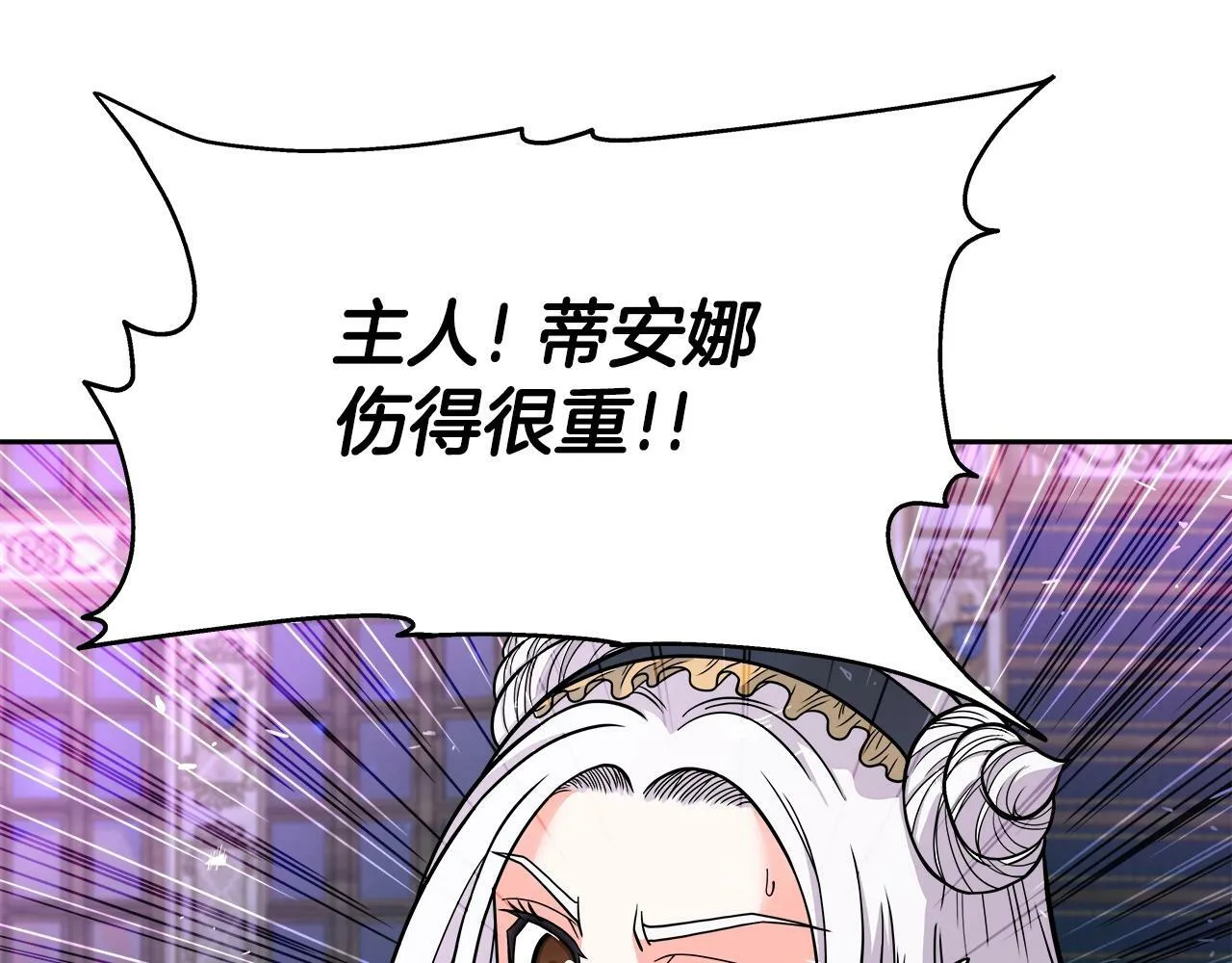 第35话 蒂安娜遇险 第127页