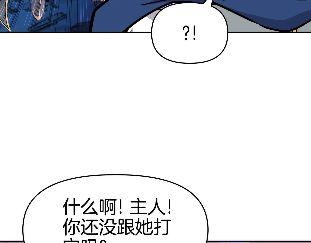 第37话 宿敌 第6页