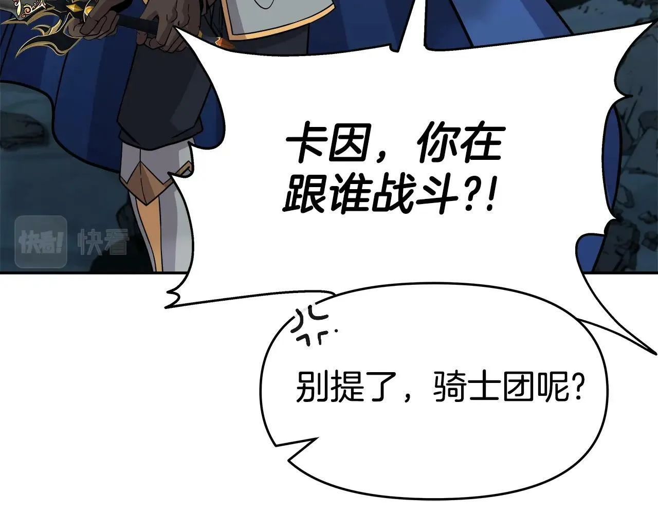 第37话 宿敌 第77页
