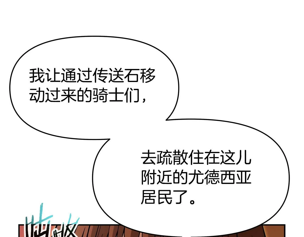 第37话 宿敌 第78页