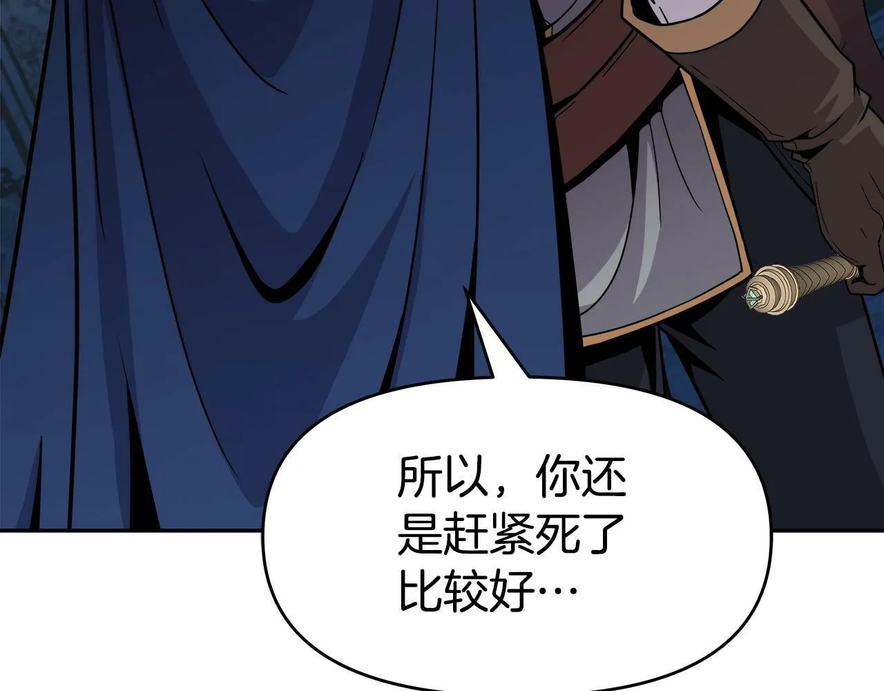第36话 不死龙 第4页