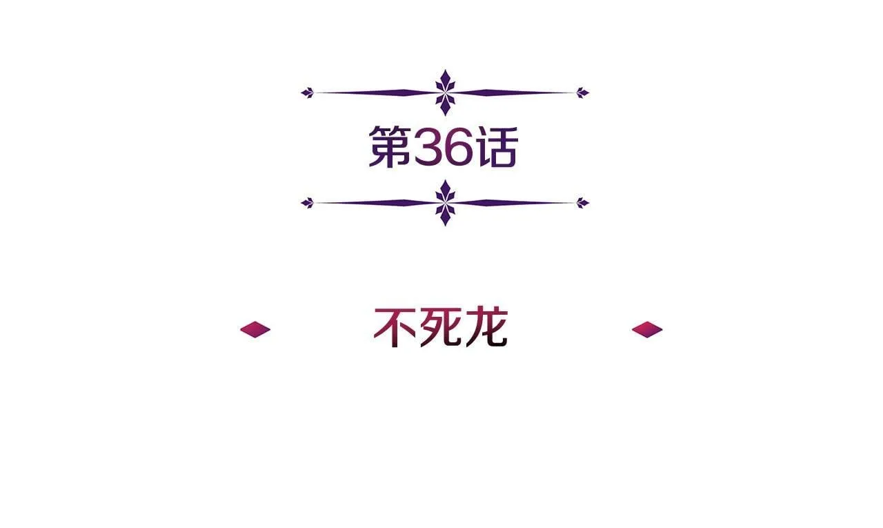 第36话 不死龙 第49页