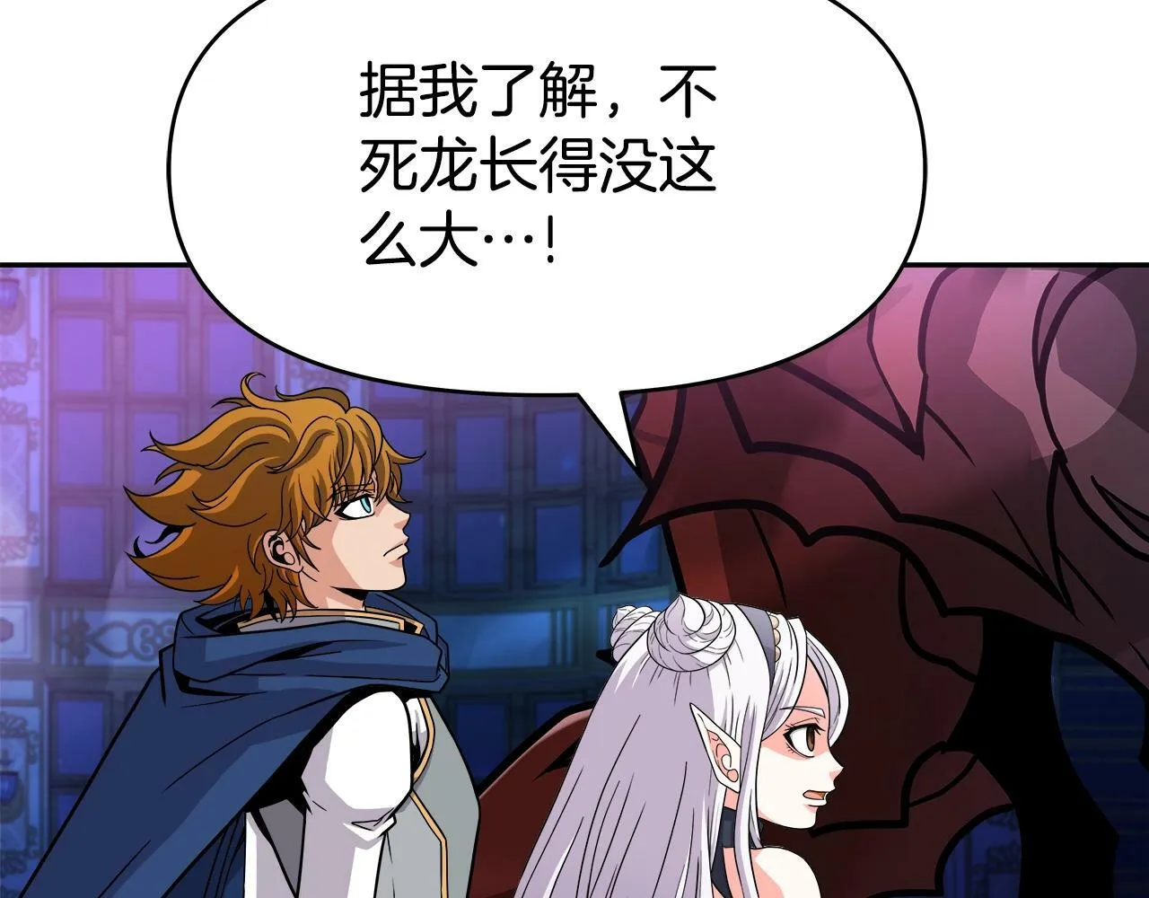 第36话 不死龙 第61页