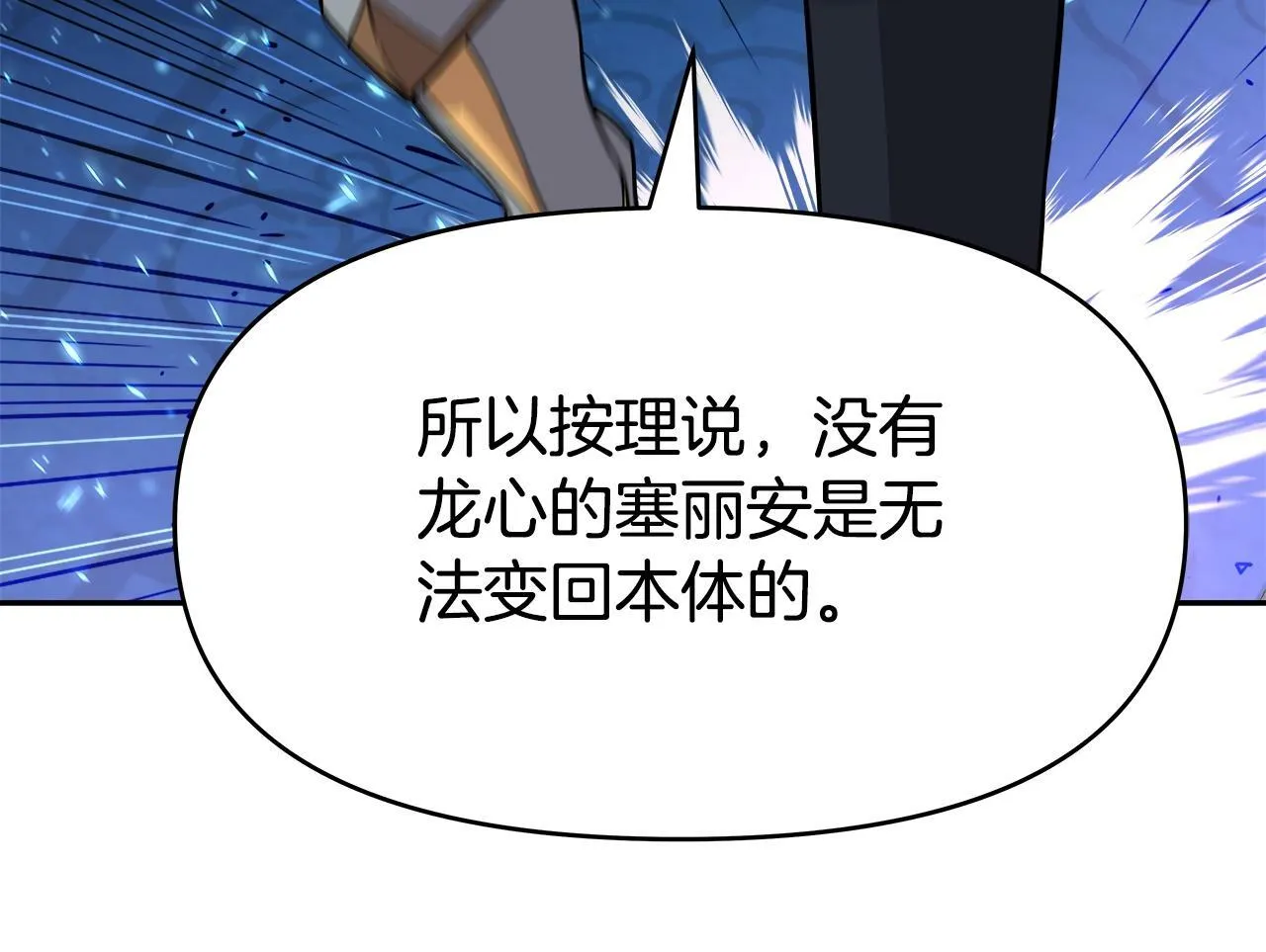 第36话 不死龙 第70页