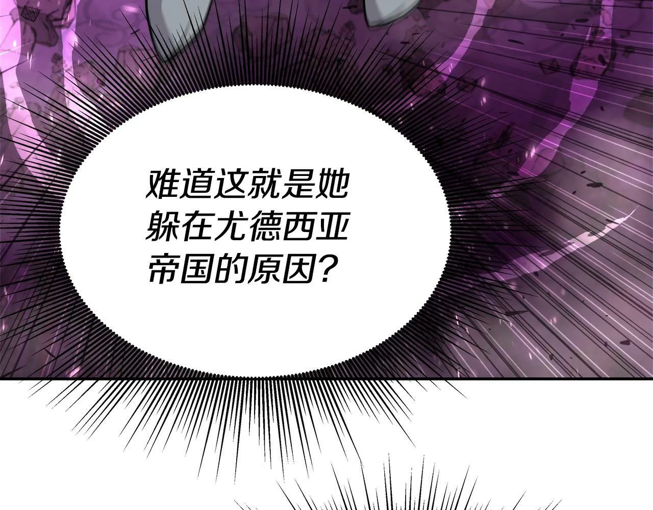 第36话 不死龙 第81页