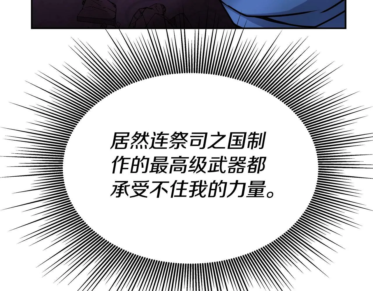 第36话 不死龙 第98页