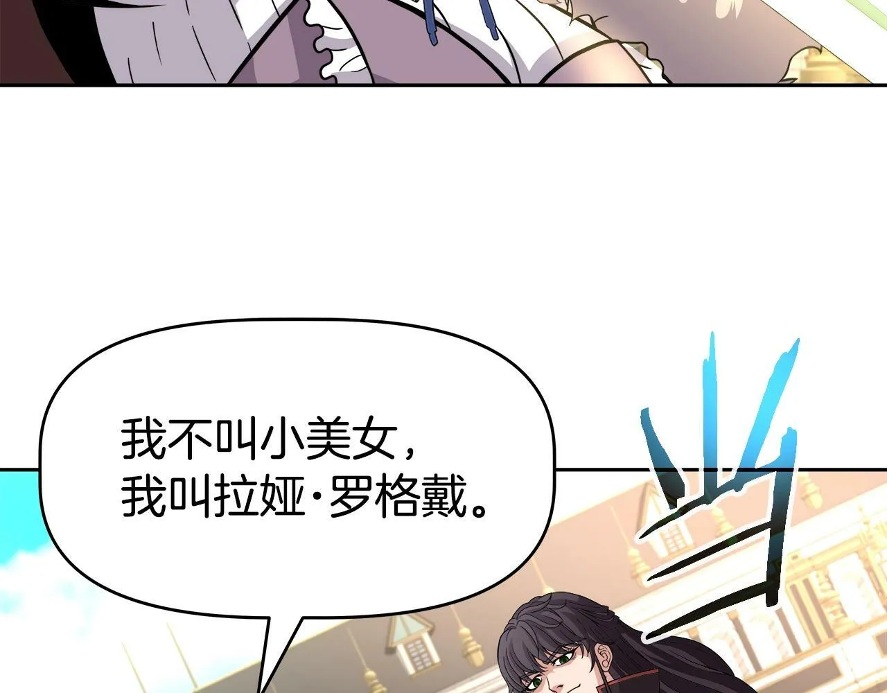 第39话 塞丽安的阴谋 第6页