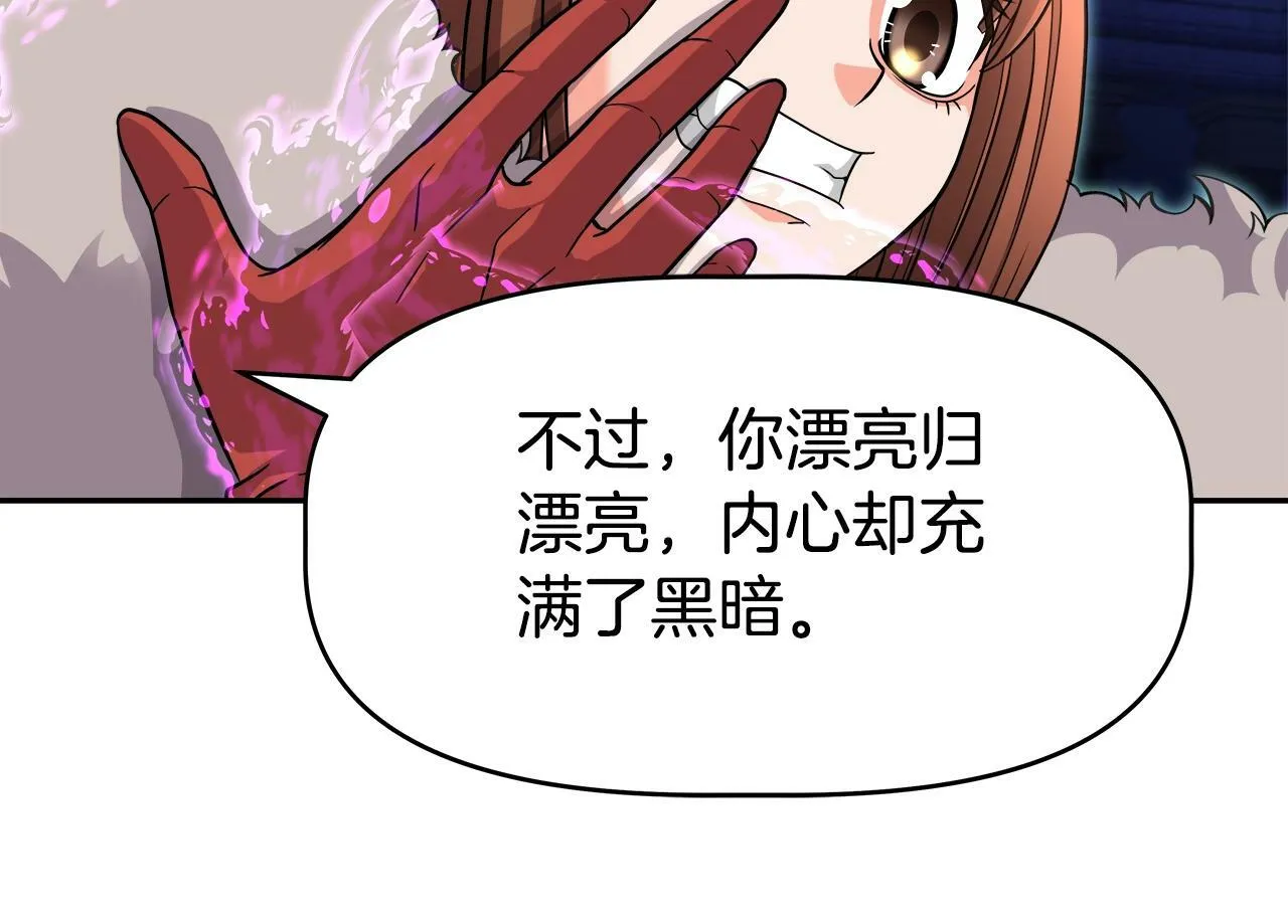 第39话 塞丽安的阴谋 第24页