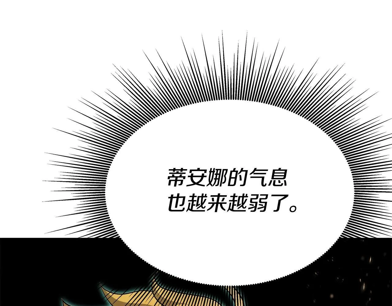 第39话 塞丽安的阴谋 第70页