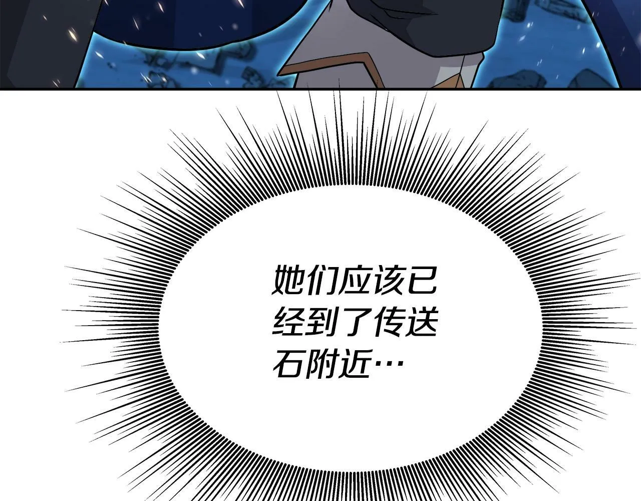 第39话 塞丽安的阴谋 第73页