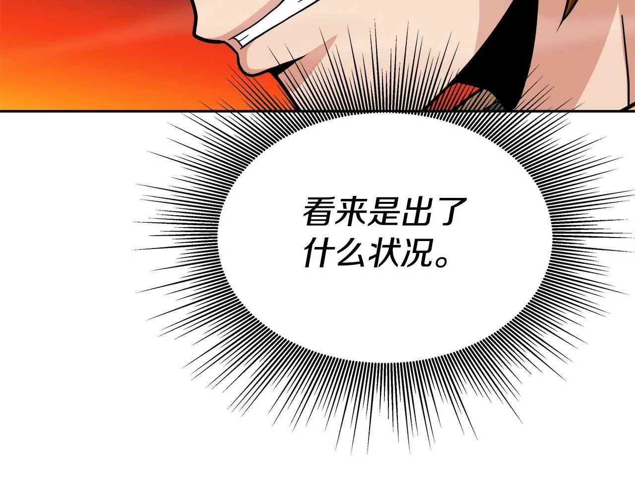 第39话 塞丽安的阴谋 第75页