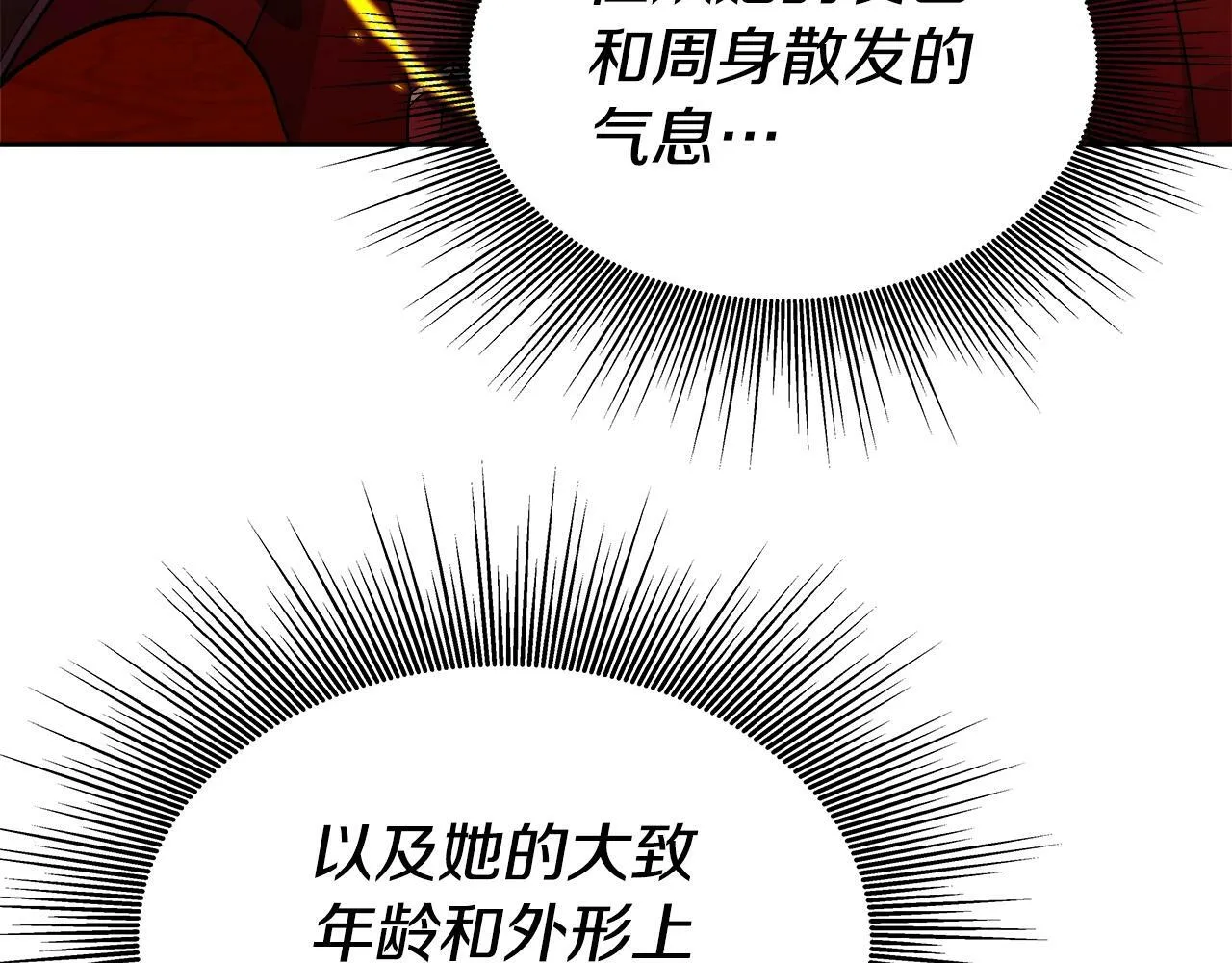 第40话 寄生 第30页