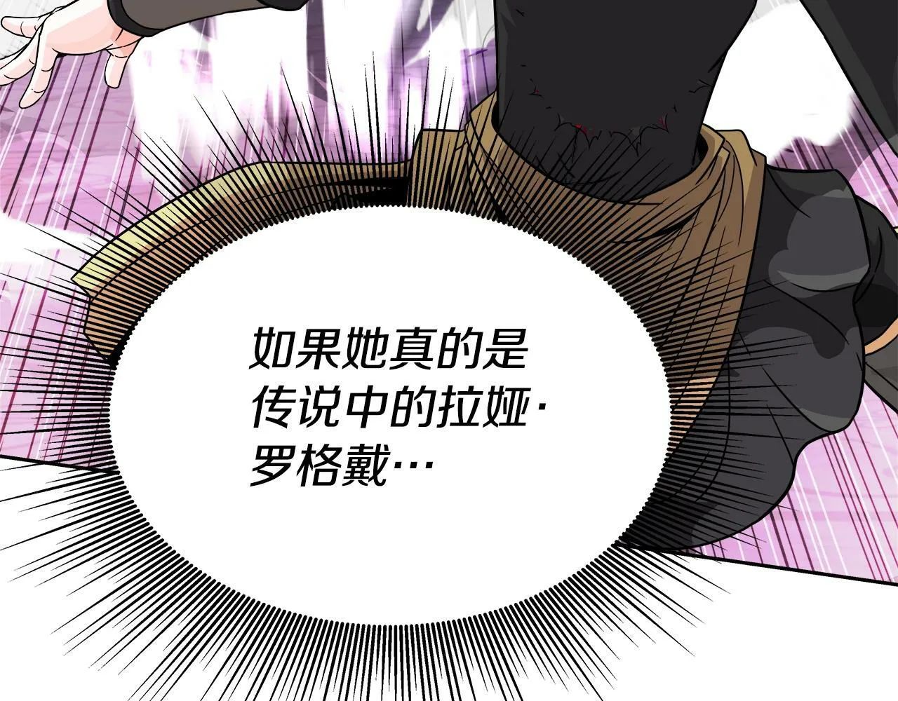 第40话 寄生 第40页