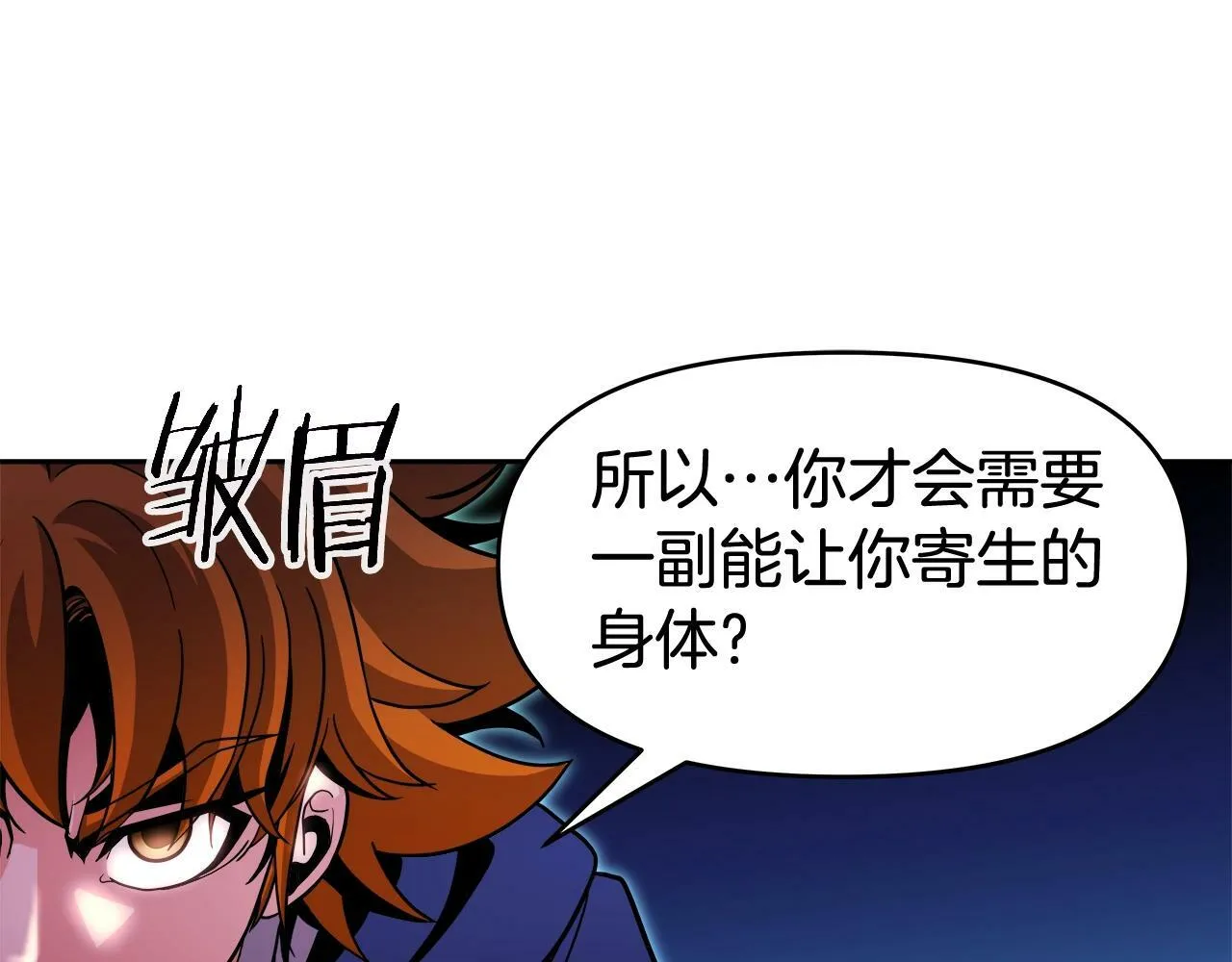 第40话 寄生 第77页
