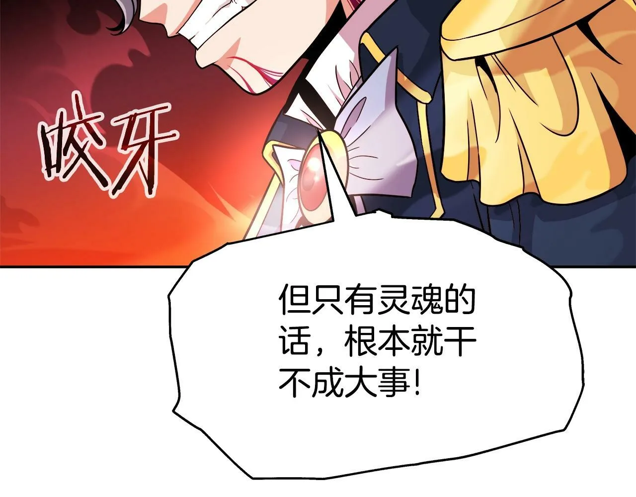第40话 寄生 第84页