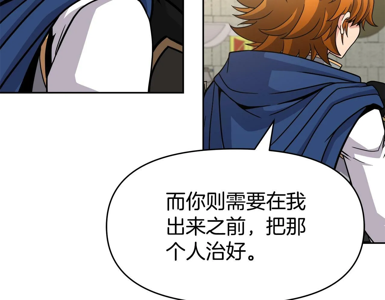 第43话 龙血 第80页