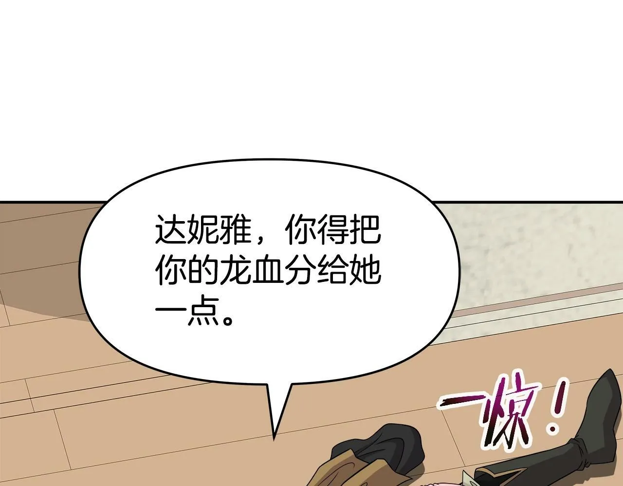 第43话 龙血 第105页