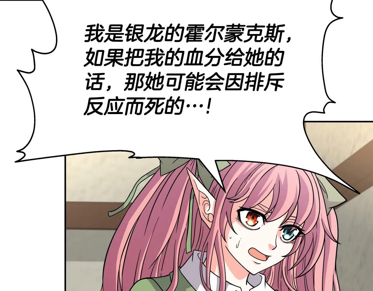 第43话 龙血 第109页