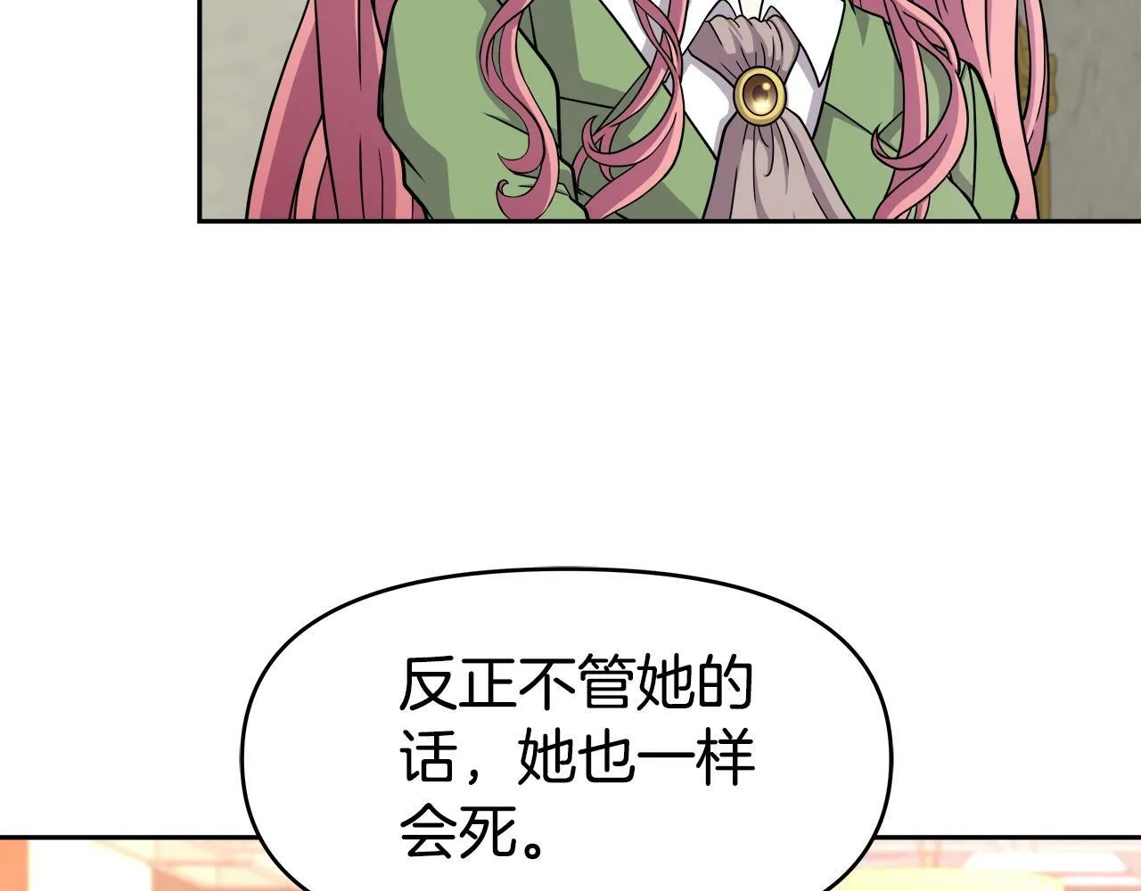 第43话 龙血 第110页