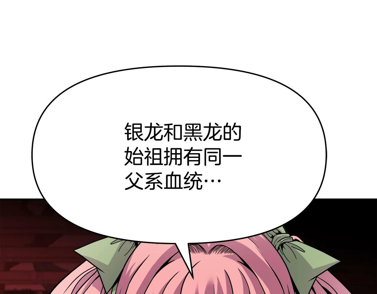 第43话 龙血 第118页