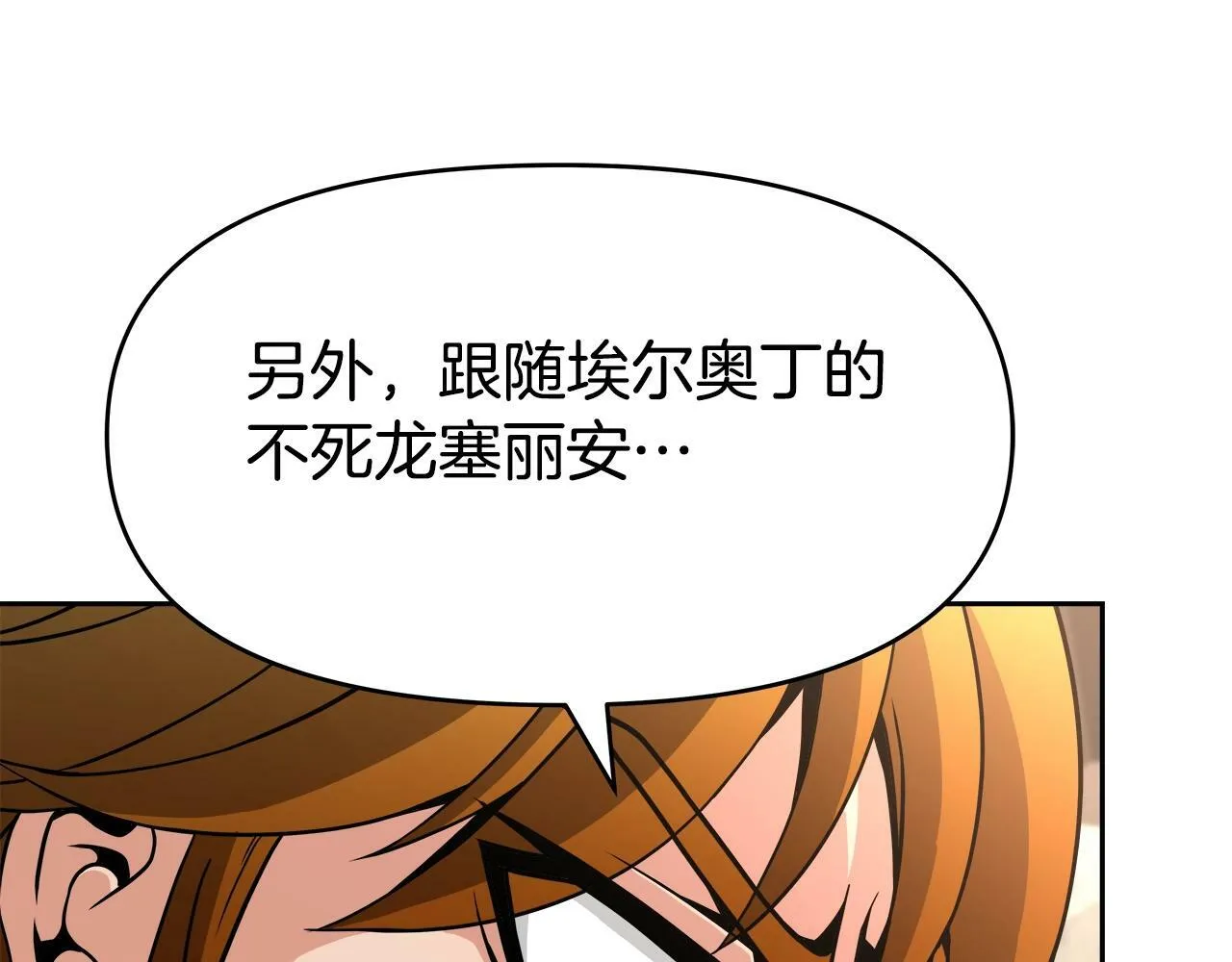 第43话 龙血 第139页