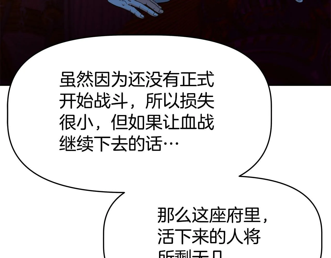 第45话 血战（2） 第97页