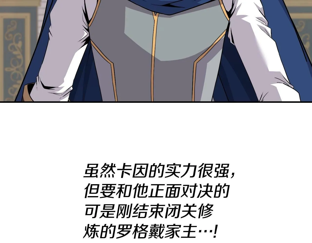 第47话 卡伦 第6页