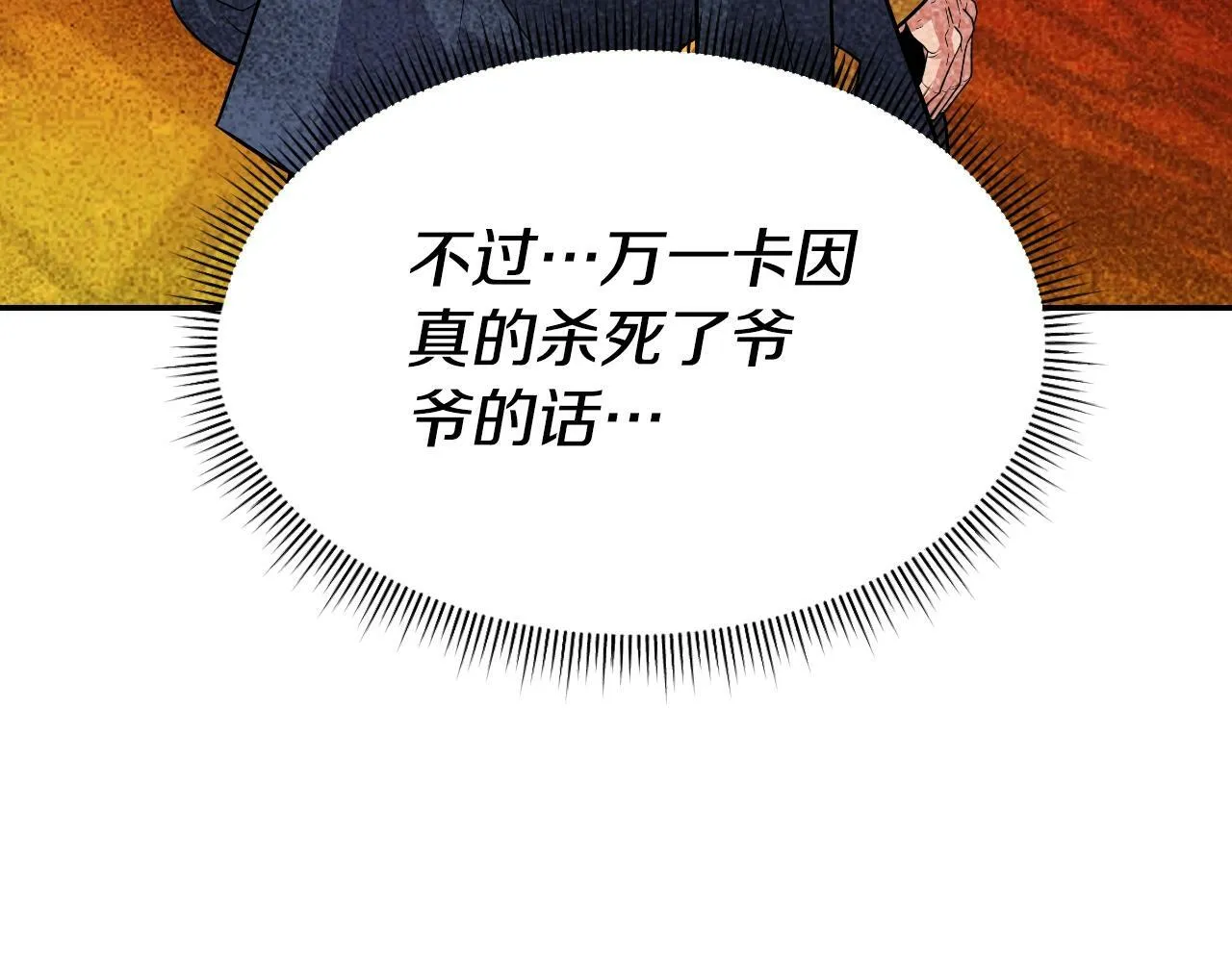 第47话 卡伦 第11页
