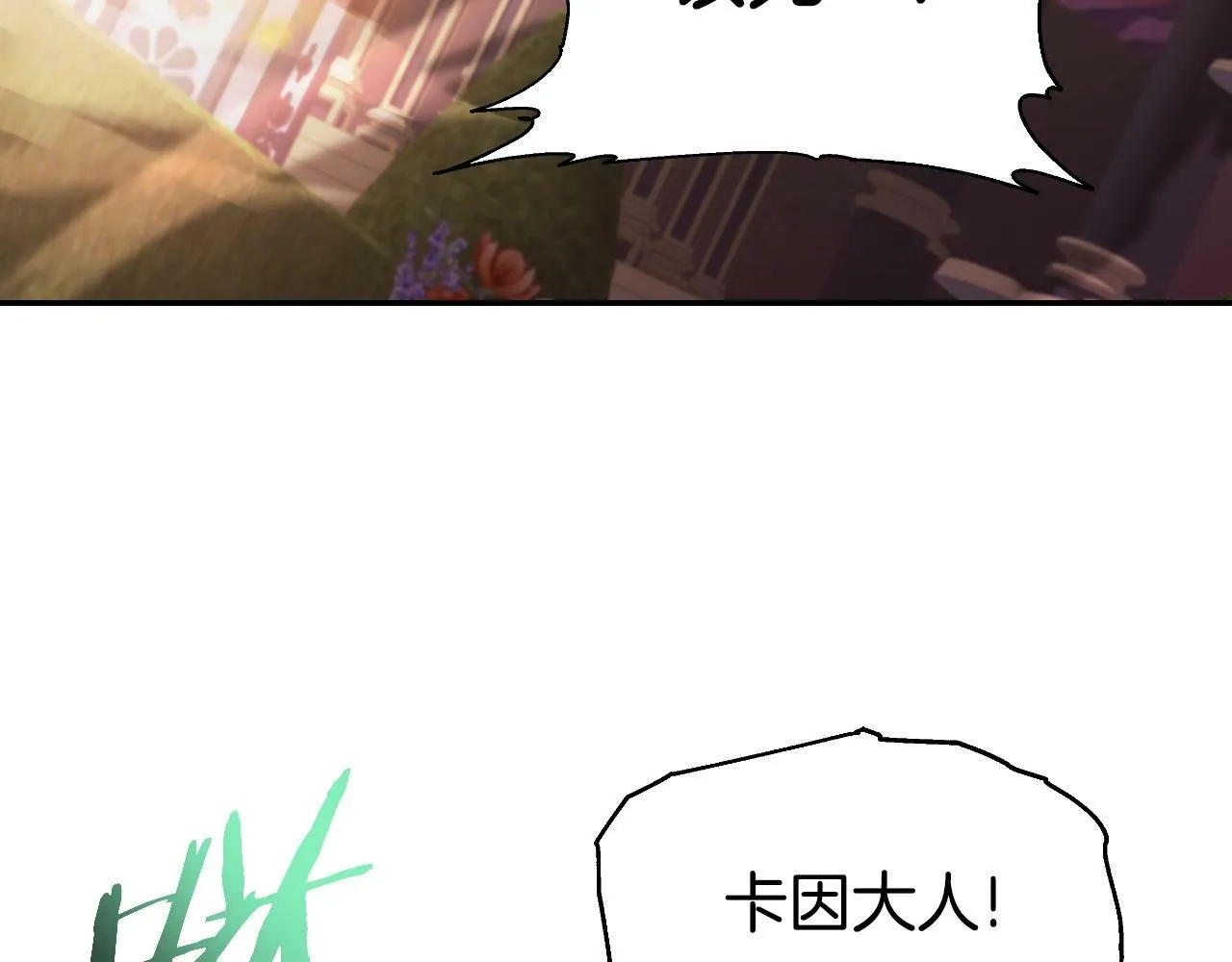第47话 卡伦 第38页