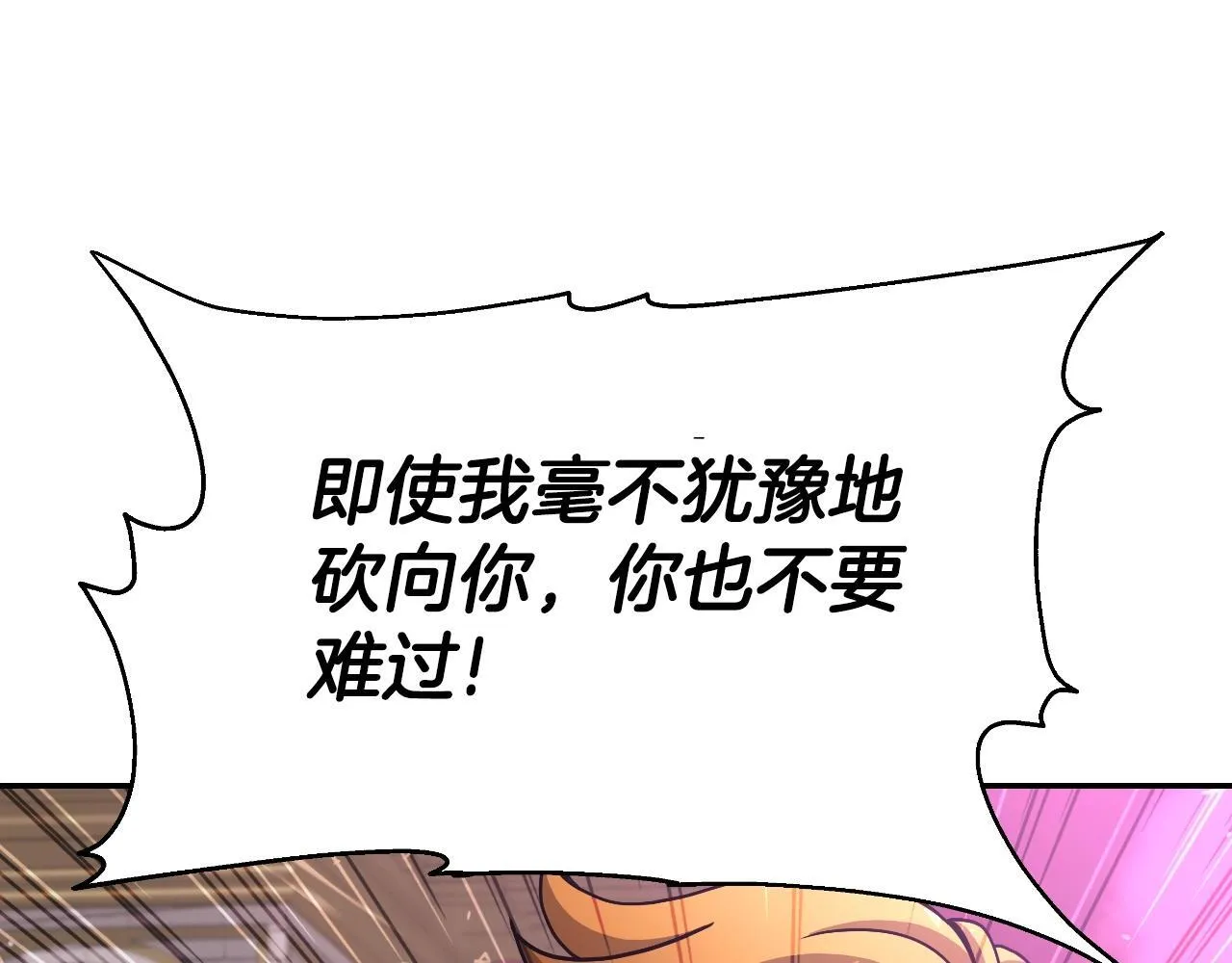 第48话 痛苦的战斗 第84页