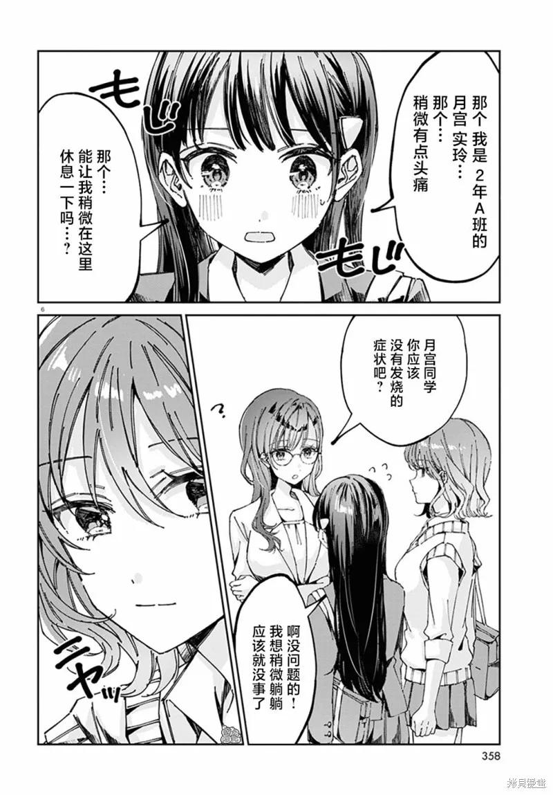 第05话 第6页