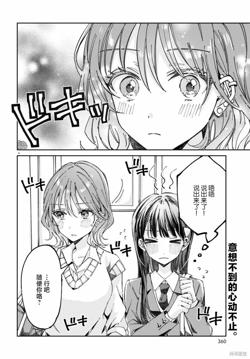 第05话 第8页
