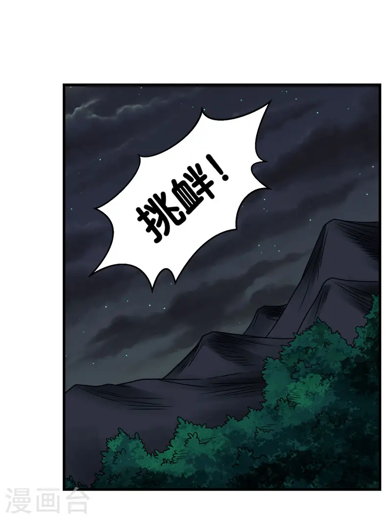 第72话 暗金装备 第2页