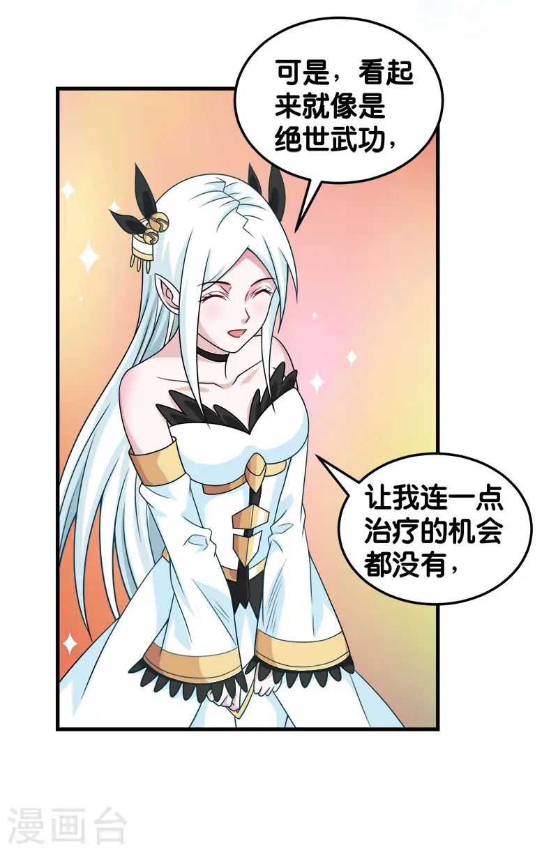 第67话 装备大升级 第12页