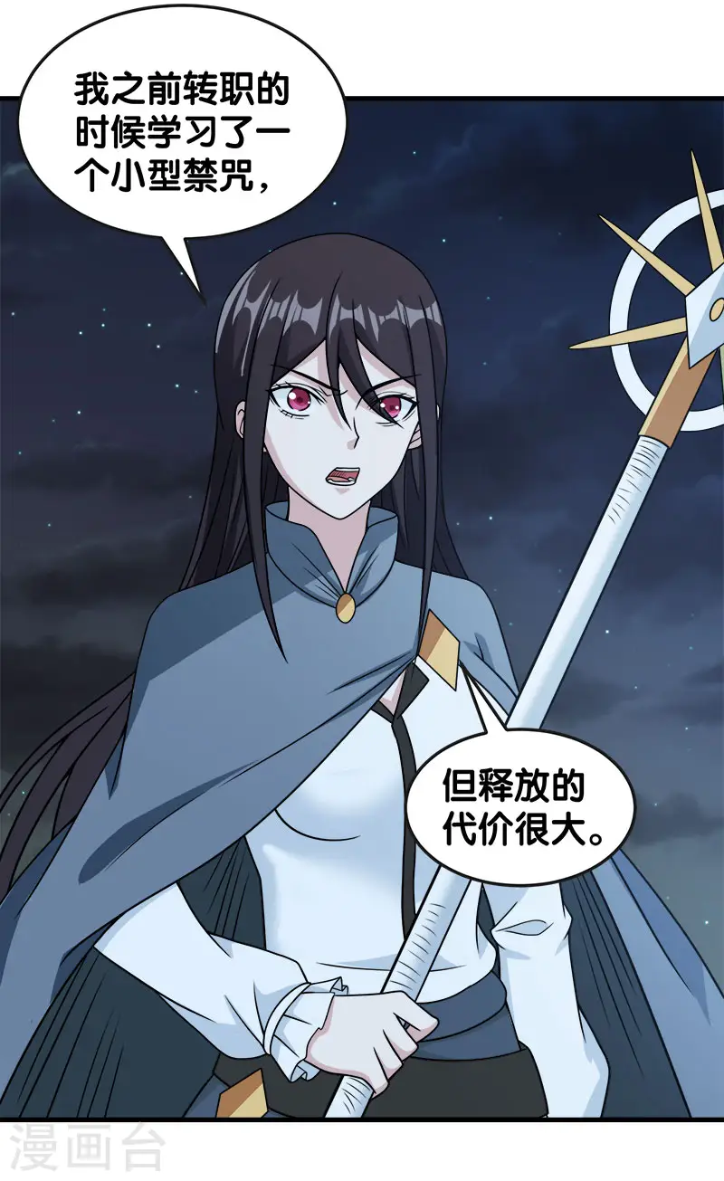 第60话 冰系禁咒 第7页