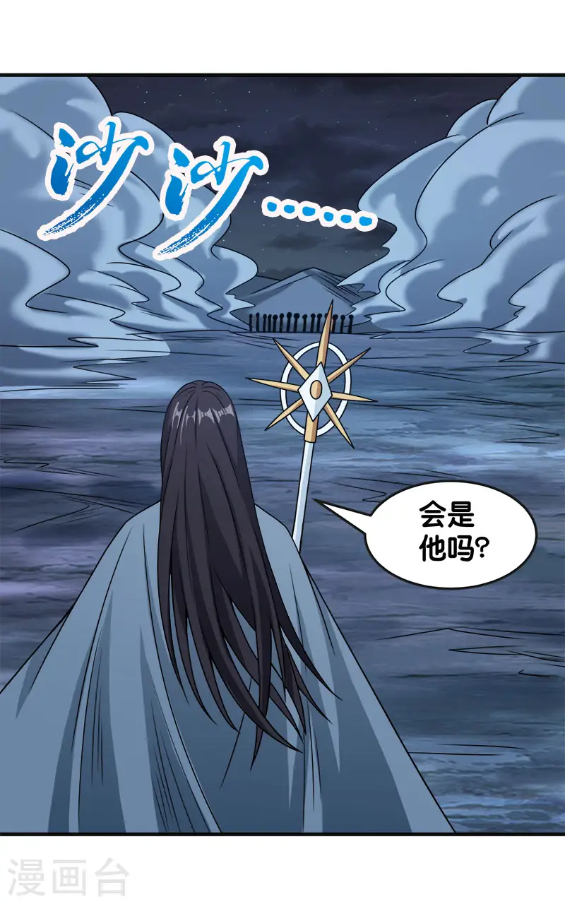 第65话 远方的威胁 第11页