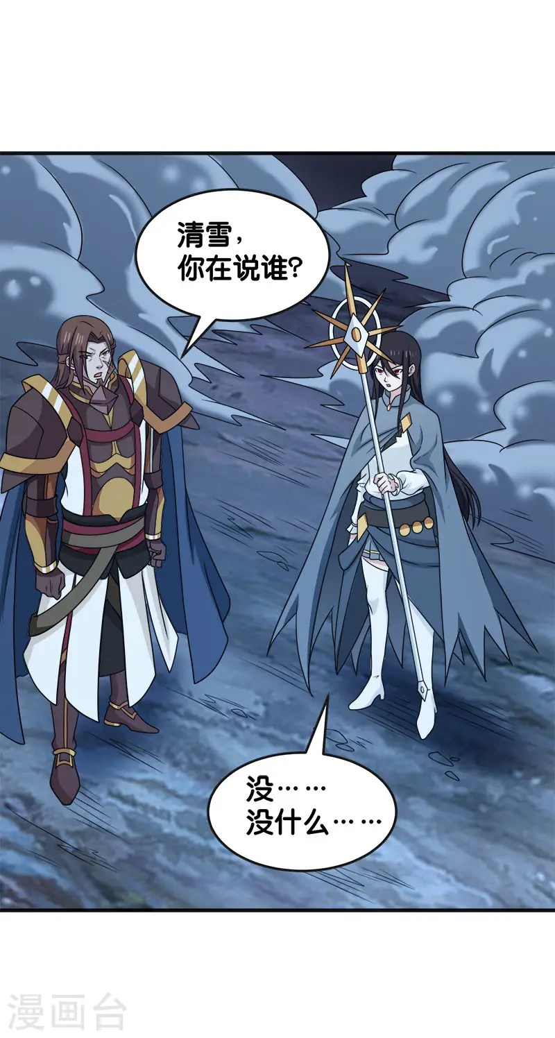 第65话 远方的威胁 第13页