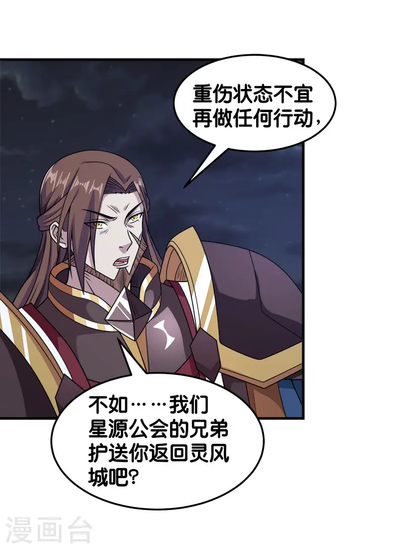 第65话 远方的威胁 第14页
