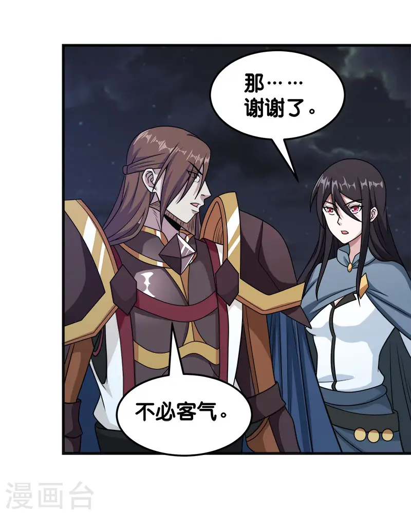 第65话 远方的威胁 第15页