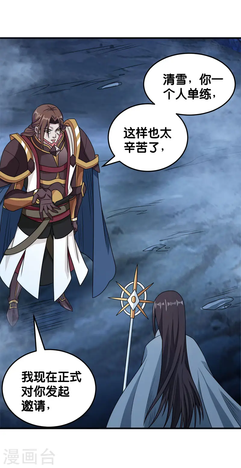 第65话 远方的威胁 第16页