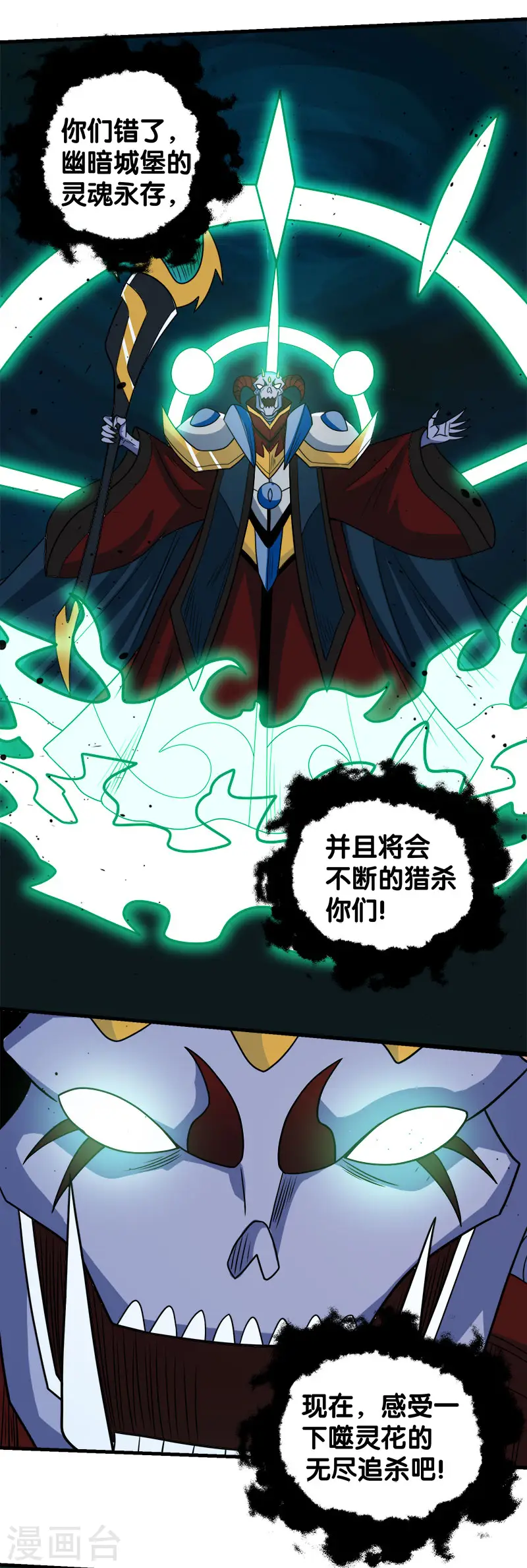第57话 噬灵花 第8页