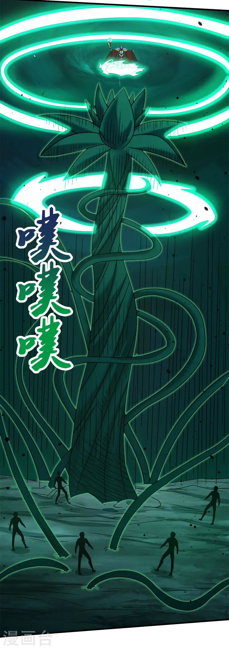 第57话 噬灵花 第9页
