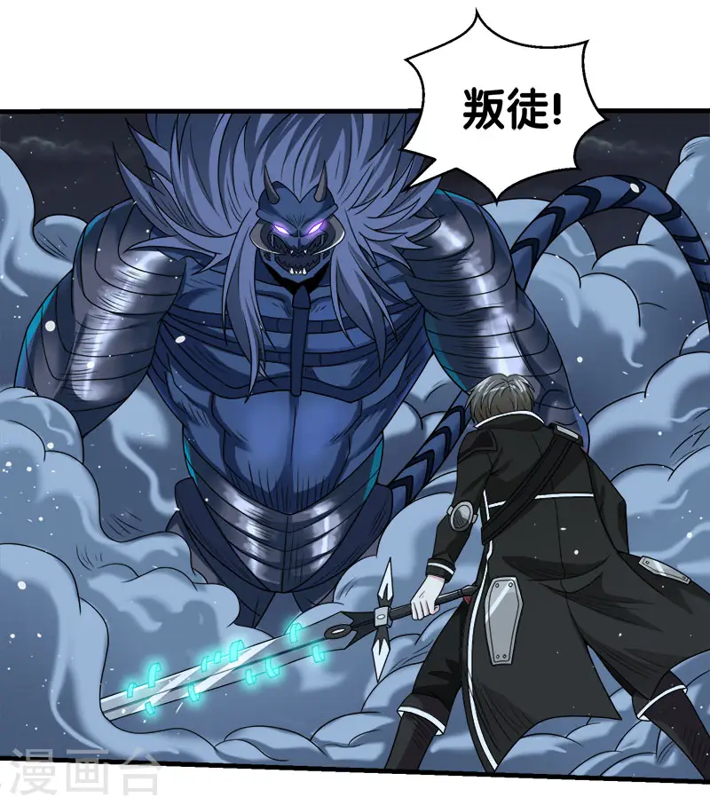 第53话 激战噬骨者 第2页