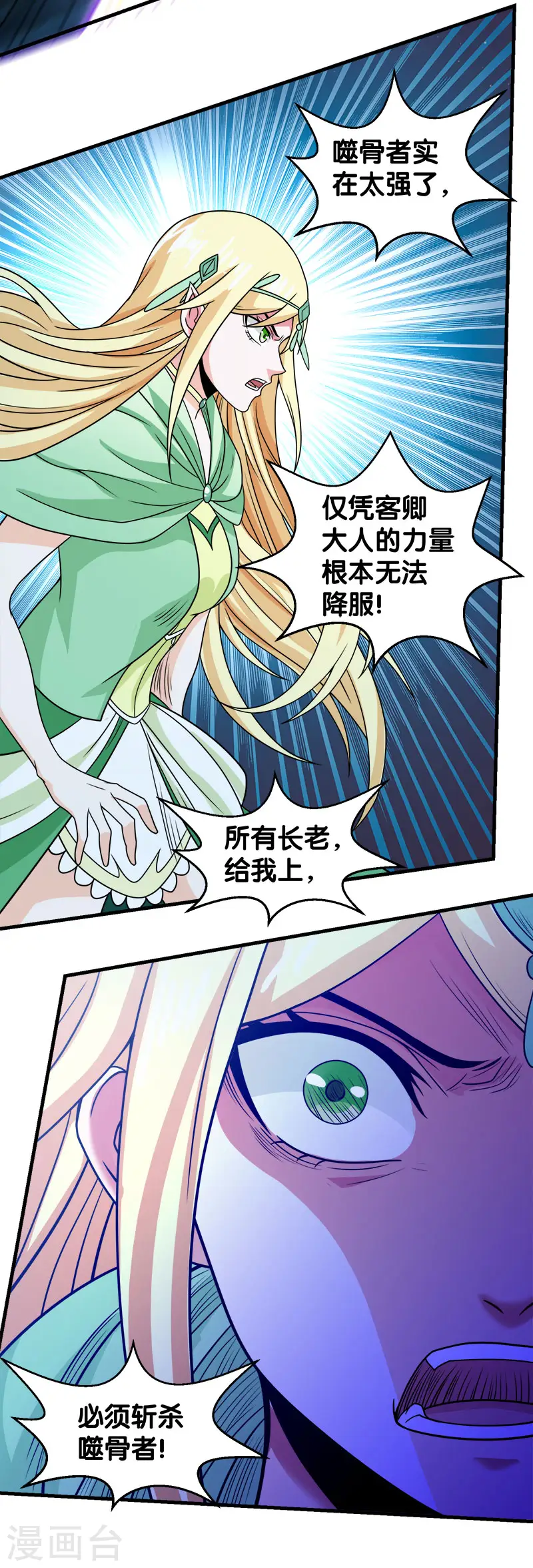第53话 激战噬骨者 第10页