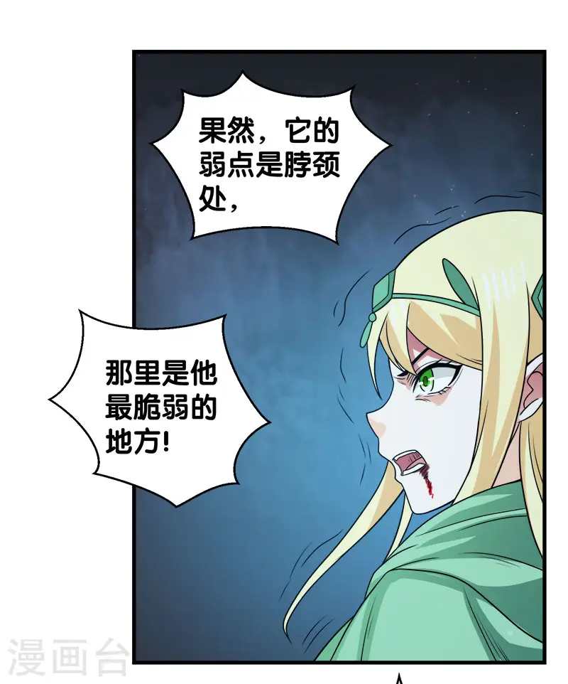 第53话 激战噬骨者 第17页