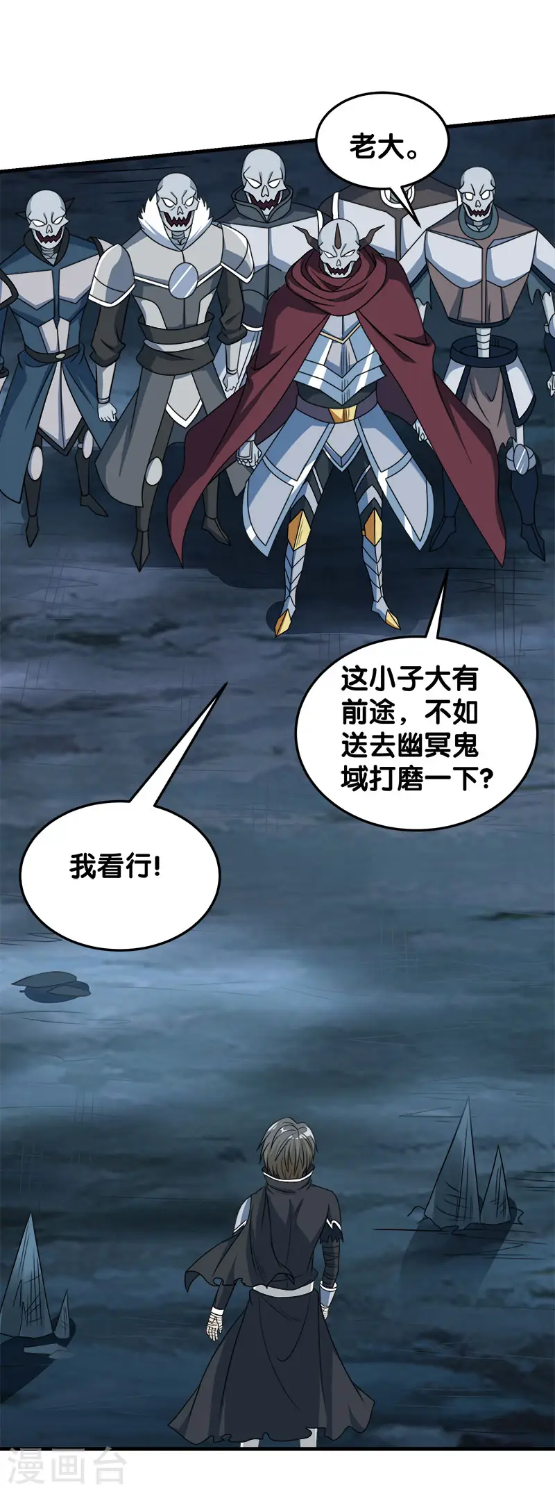 第36话 变强变帅 第2页