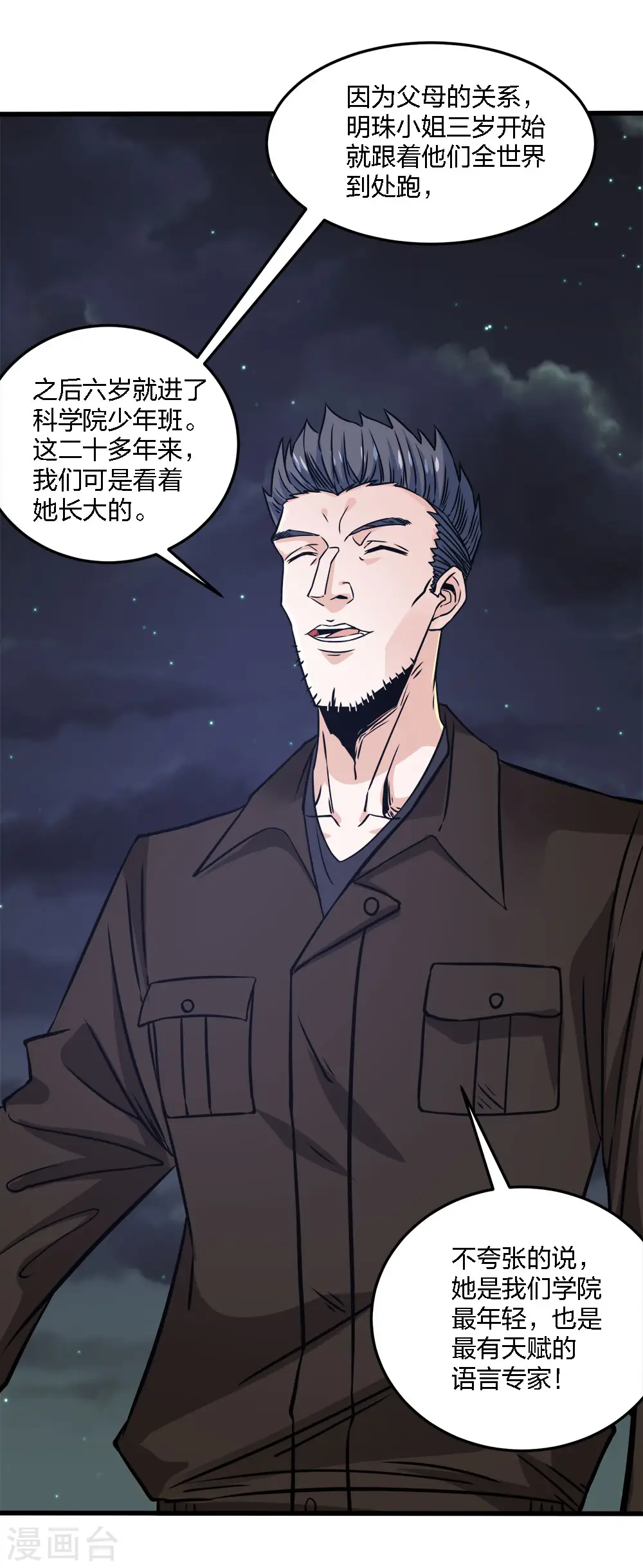 第236话 森山夜袭 第12页