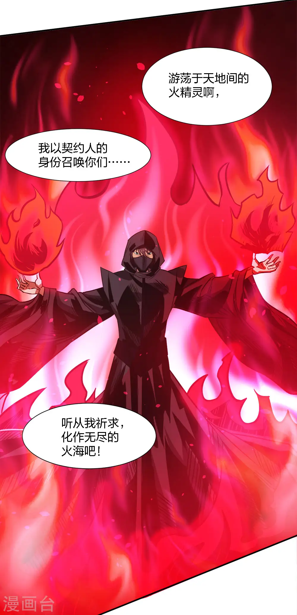 第217话 我的人 第9页