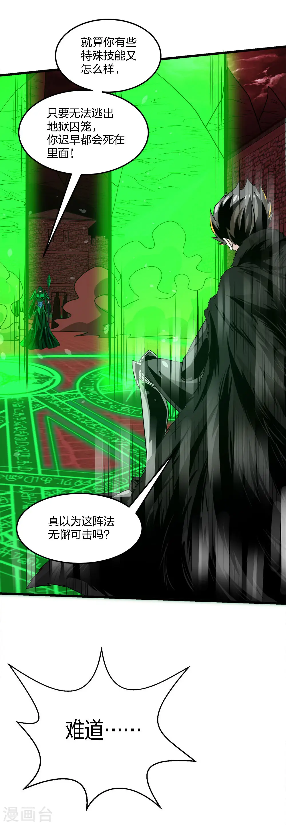 第217话 我的人 第19页