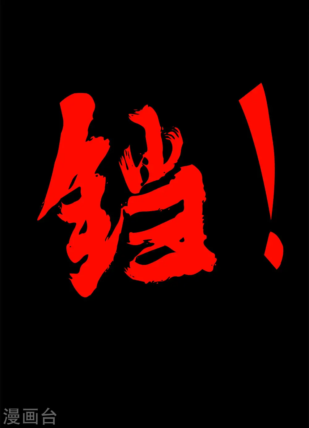 第217话 我的人 第39页